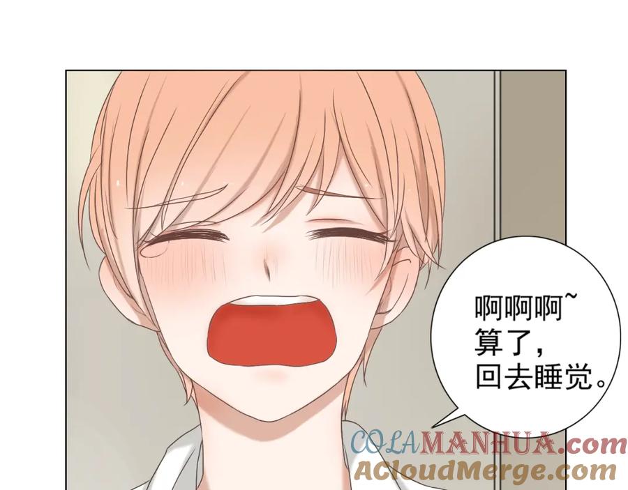 危险恋爱 第11话 决裂 第34页