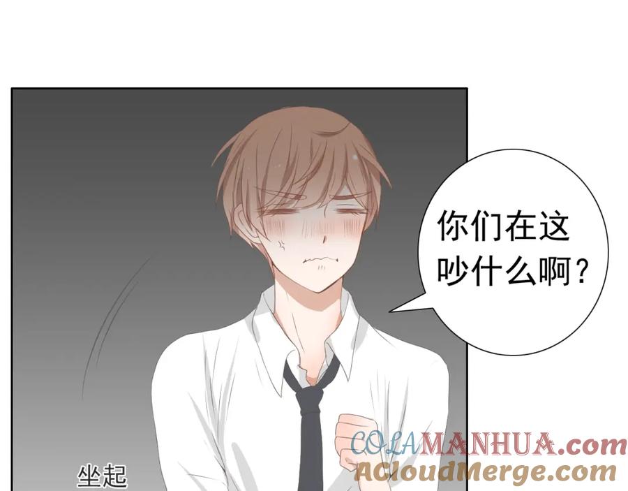 危险恋爱 第11话 决裂 第16页