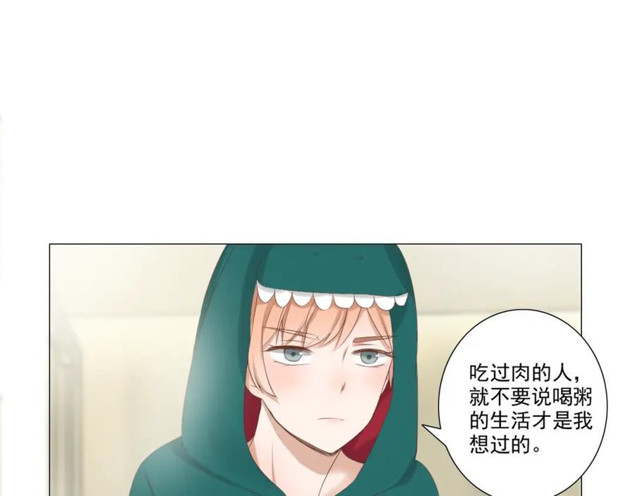 危险恋爱 第11话 决裂 第68页