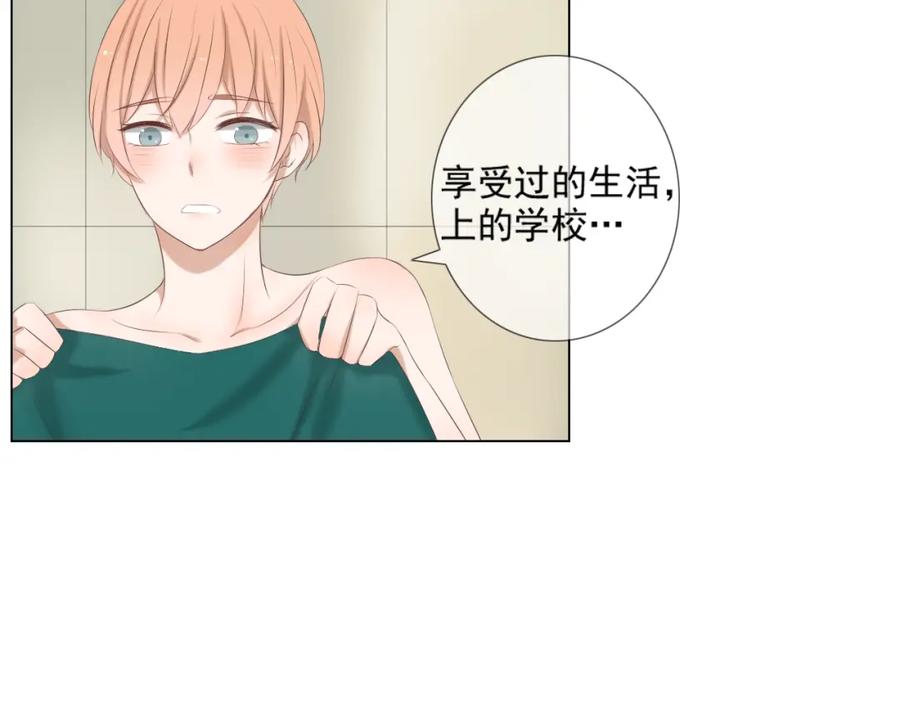 危险恋爱 第11话 决裂 第62页