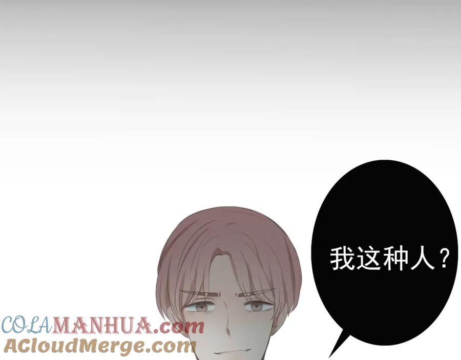 危险恋爱 第11话 决裂 第73页