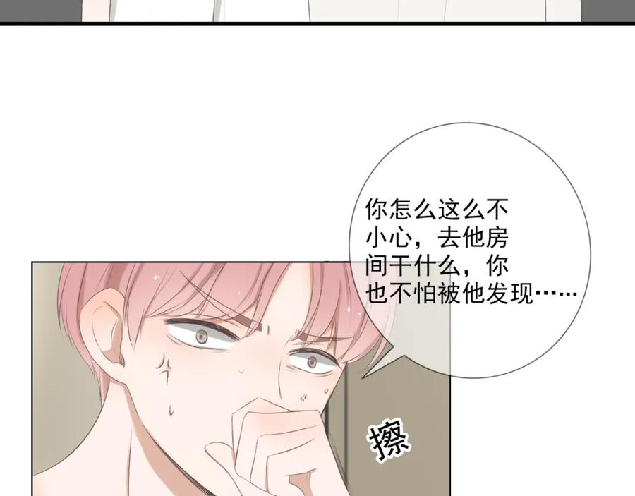 危险恋爱 第11话 决裂 第27页