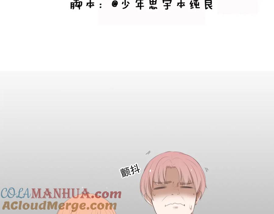 危险恋爱 第11话 决裂 第25页