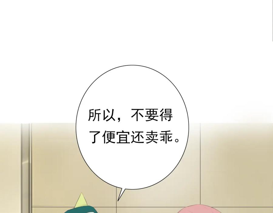 危险恋爱 第11话 决裂 第65页