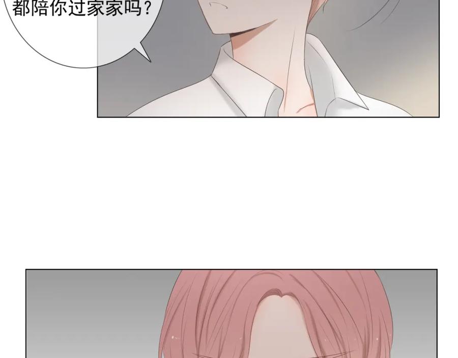 危险恋爱 第11话 决裂 第45页