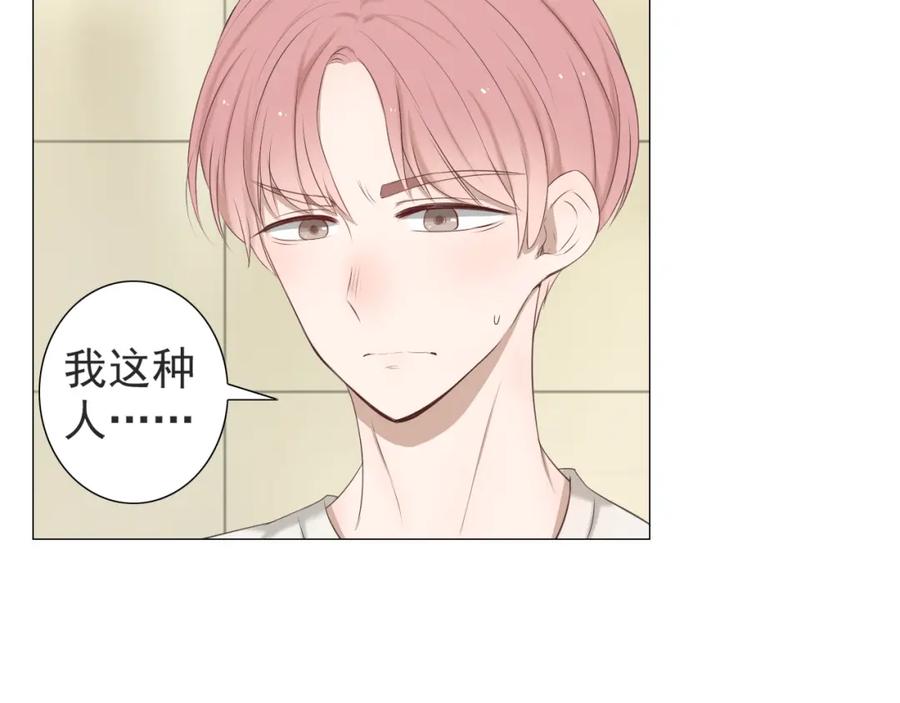 危险恋爱 第12话 其实你对我很重要 第2页