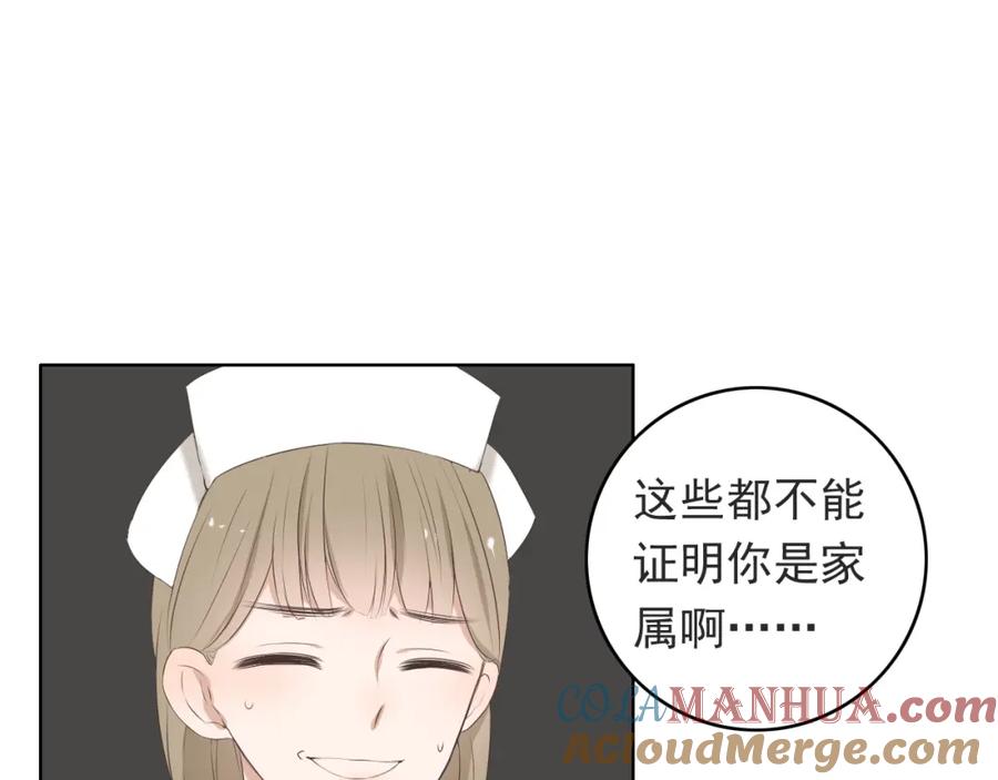 危险恋爱 第12话 其实你对我很重要 第73页