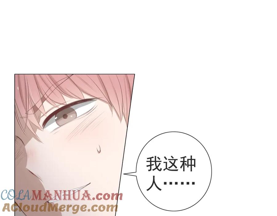 危险恋爱 第12话 其实你对我很重要 第7页