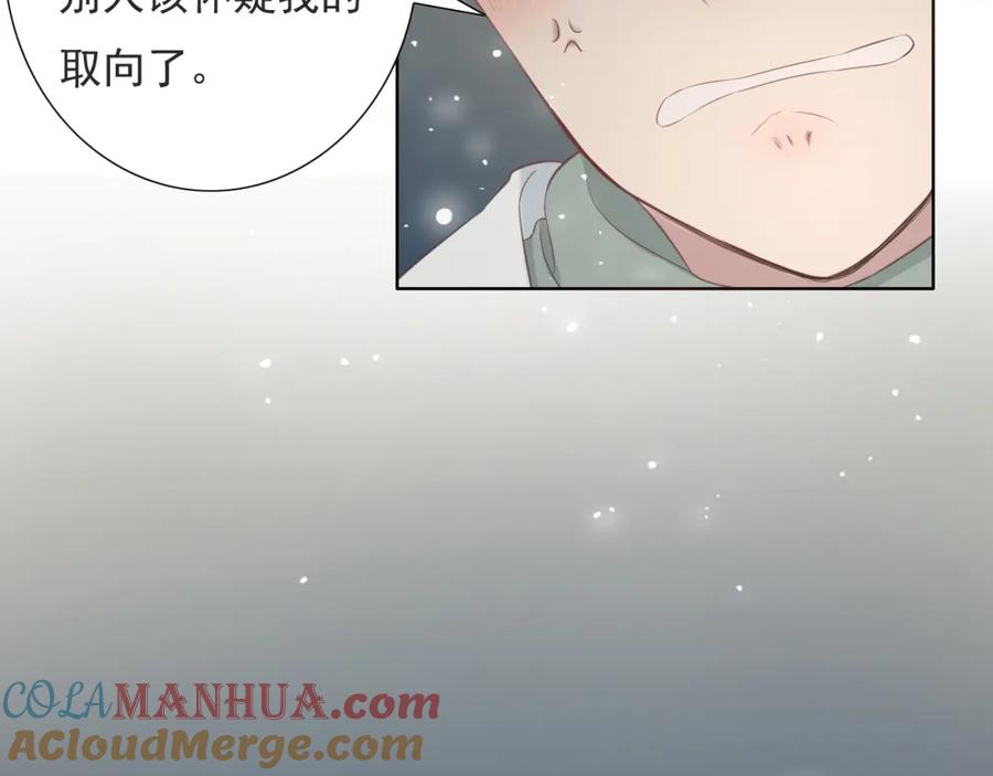危险恋爱 第12话 其实你对我很重要 第46页