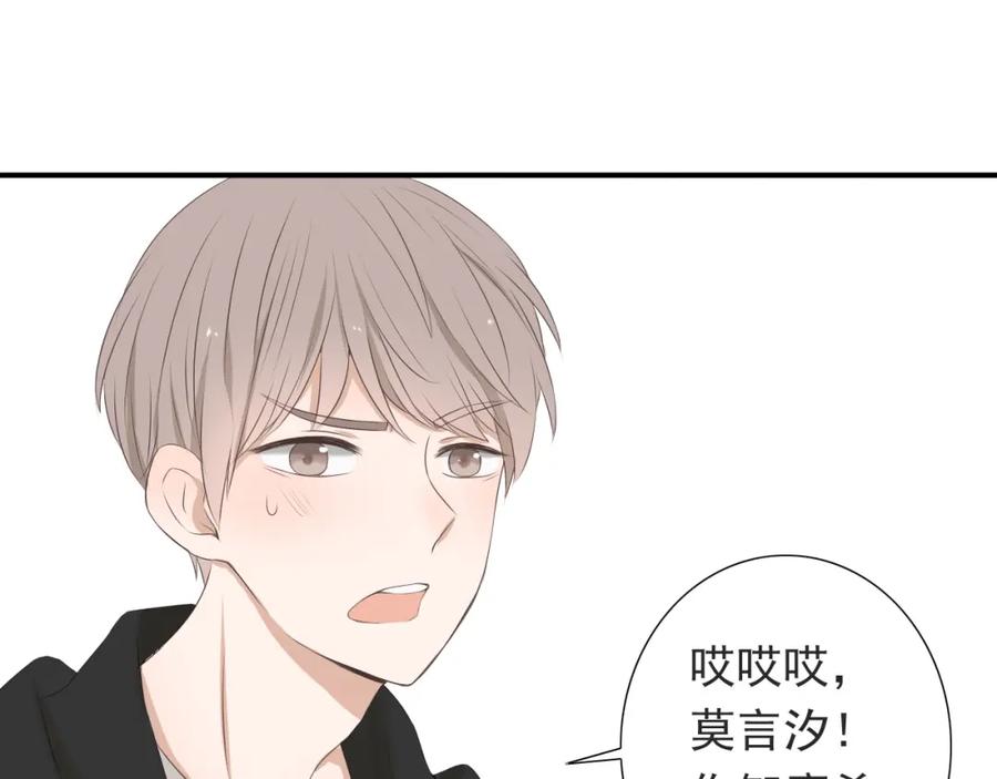 危险恋爱 第12话 其实你对我很重要 第78页