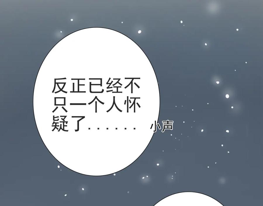 危险恋爱 第12话 其实你对我很重要 第47页