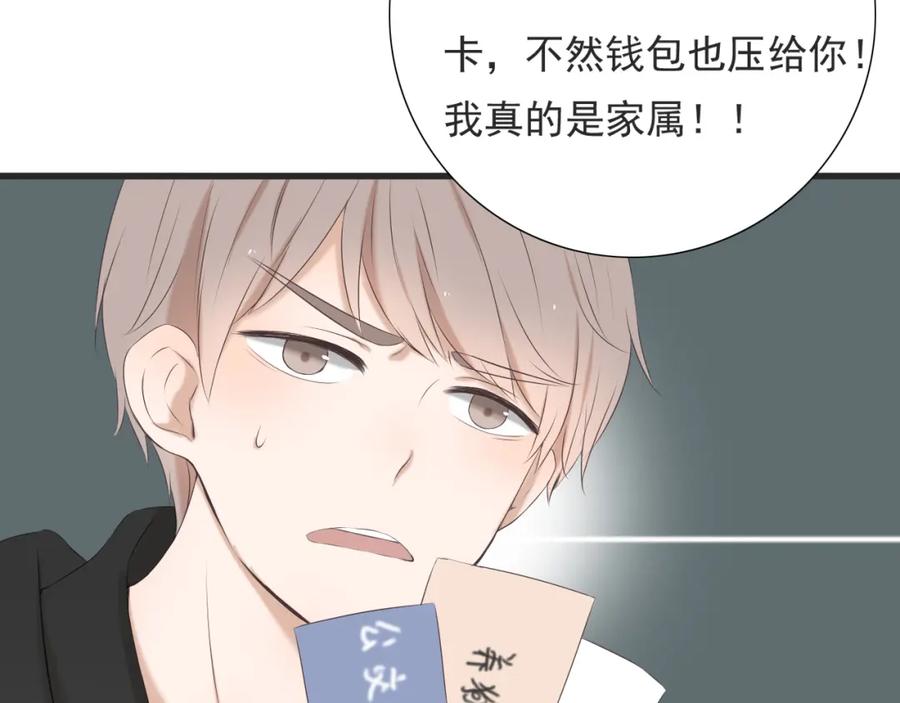 危险恋爱 第12话 其实你对我很重要 第71页