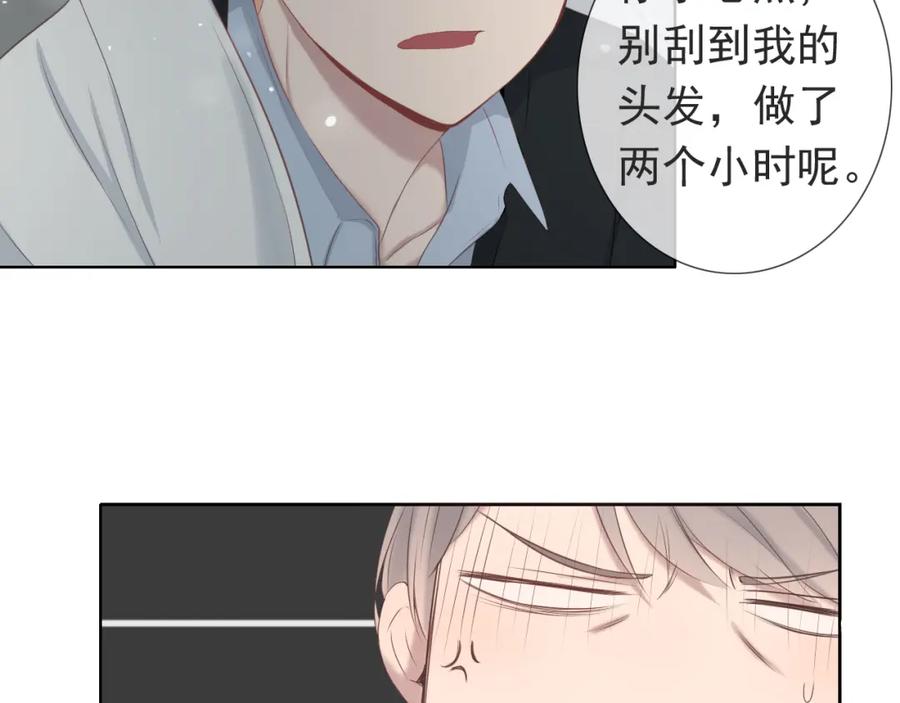 危险恋爱 第12话 其实你对我很重要 第44页