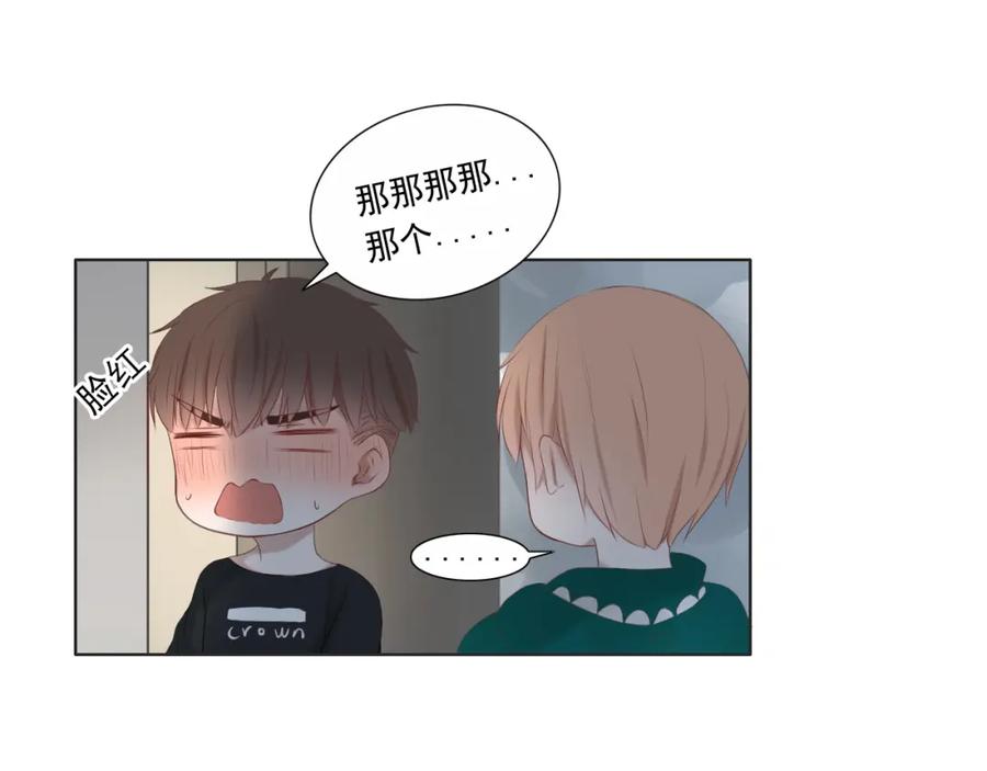 危险恋爱 第13话 他竟然知道我是女的？？ 第43页