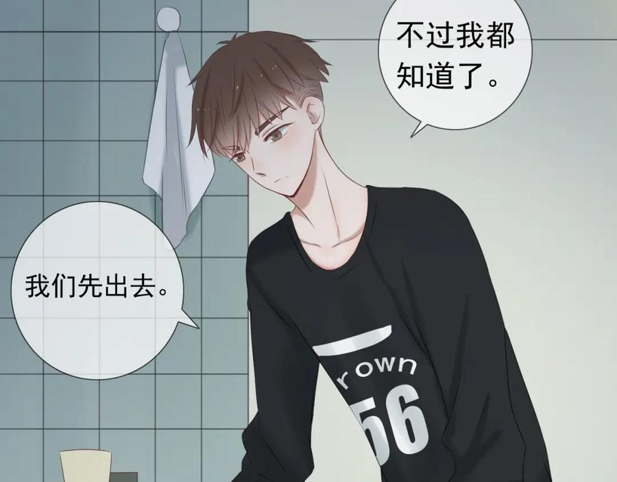 危险恋爱 第13话 他竟然知道我是女的？？ 第47页