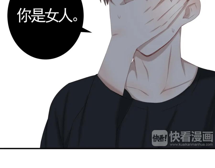危险恋爱 第13话 他竟然知道我是女的？？ 第71页