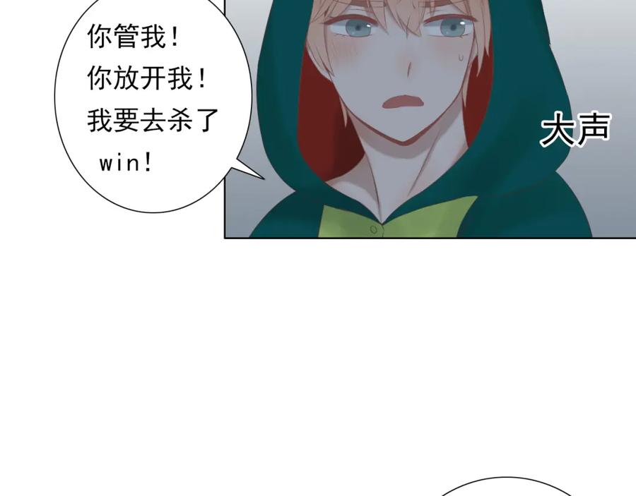 危险恋爱 第13话 他竟然知道我是女的？？ 第86页