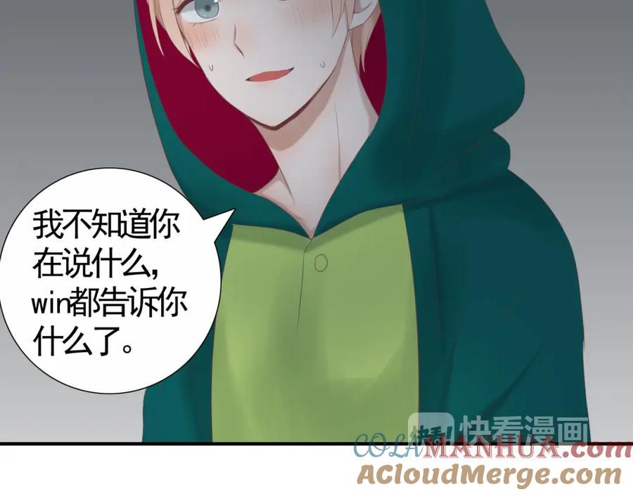 危险恋爱 第13话 他竟然知道我是女的？？ 第69页