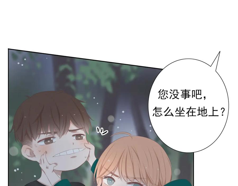 危险恋爱 第13话 他竟然知道我是女的？？ 第100页