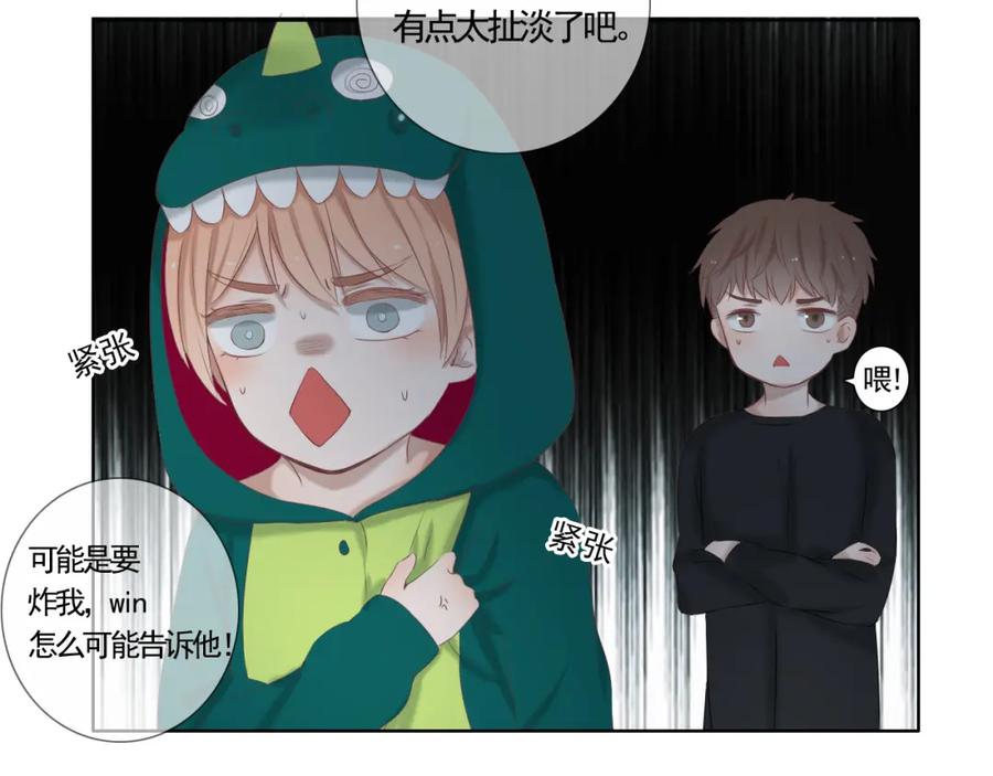 危险恋爱 第13话 他竟然知道我是女的？？ 第67页
