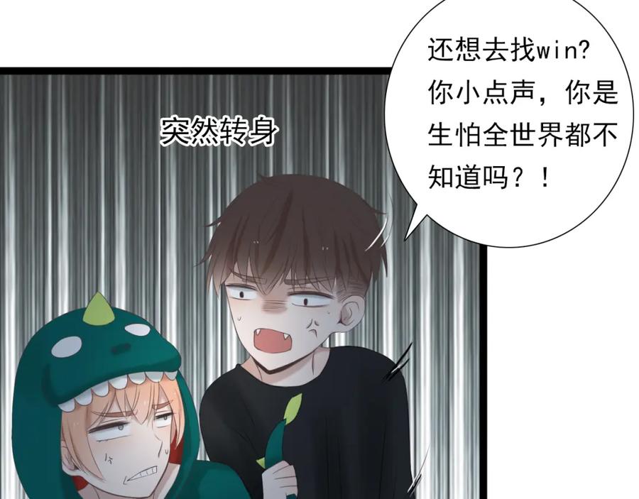危险恋爱 第13话 他竟然知道我是女的？？ 第87页