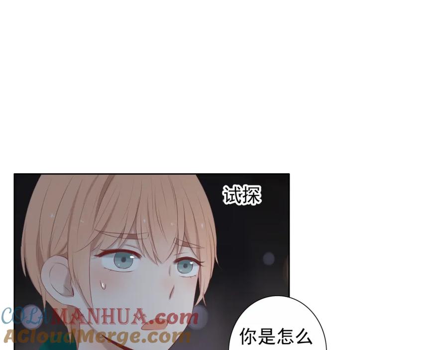 危险恋爱 第13话 他竟然知道我是女的？？ 第53页
