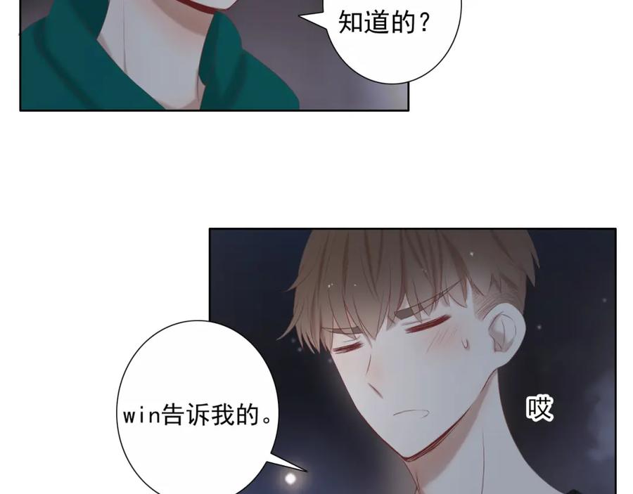 危险恋爱 第13话 他竟然知道我是女的？？ 第54页