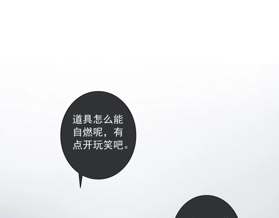 危险恋爱 第14话 娱乐圈下的暗流涌动 第15页