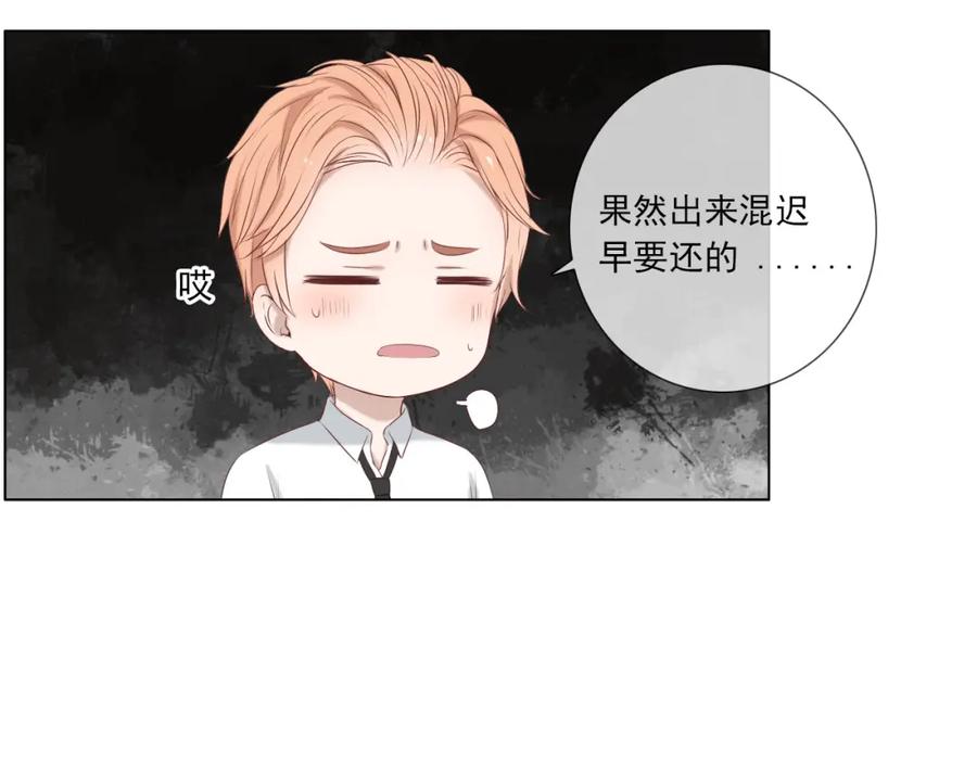 危险恋爱 第14话 娱乐圈下的暗流涌动 第45页