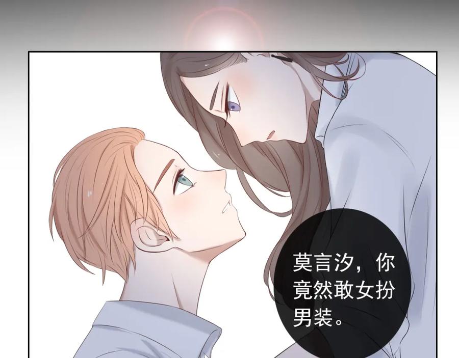 危险恋爱 第14话 娱乐圈下的暗流涌动 第66页