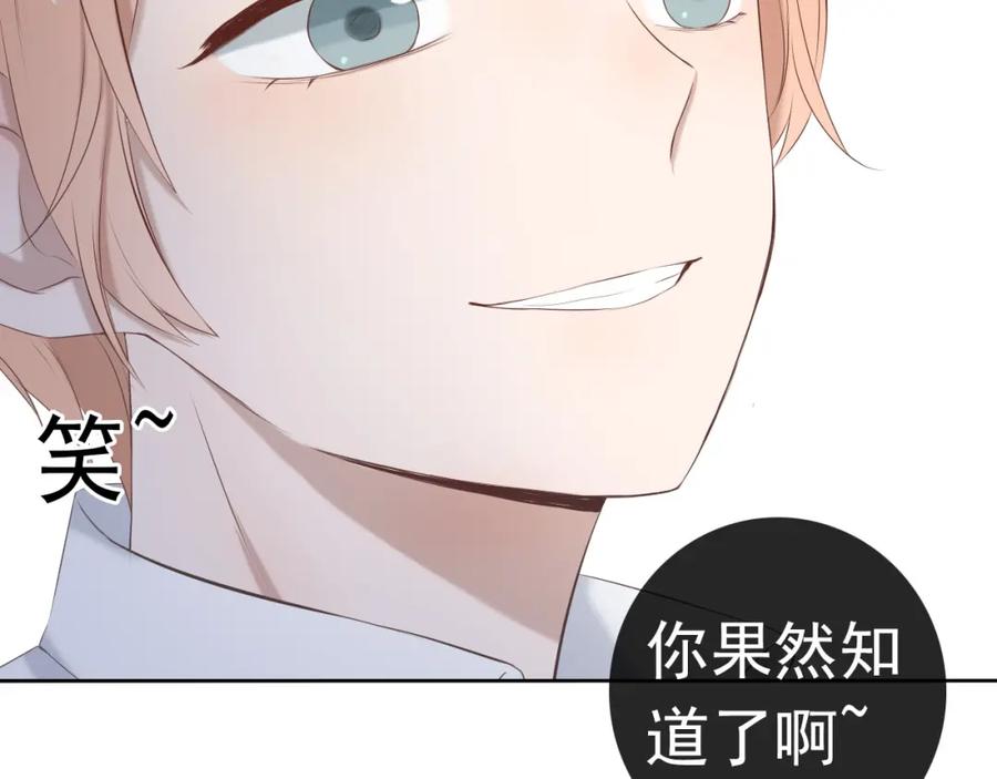 危险恋爱 第14话 娱乐圈下的暗流涌动 第68页