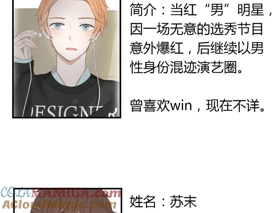 危险恋爱 第14话 娱乐圈下的暗流涌动 第79页