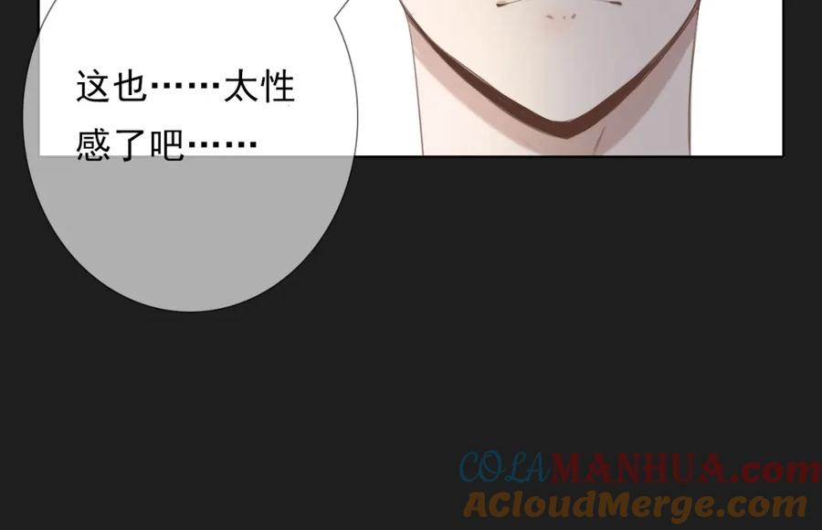 危险恋爱 第14话 娱乐圈下的暗流涌动 第64页