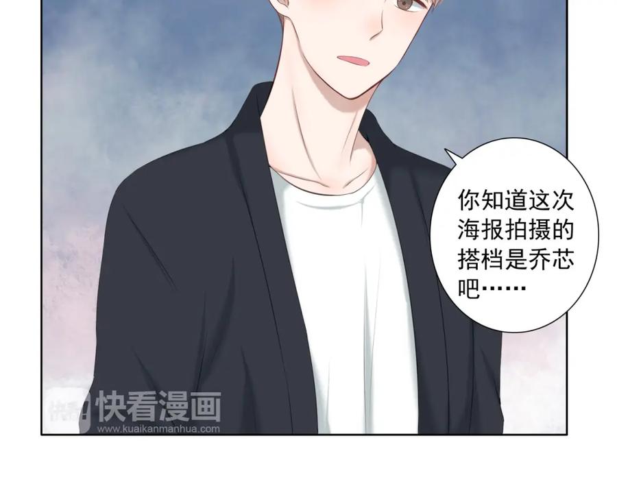 危险恋爱 第14话 娱乐圈下的暗流涌动 第26页
