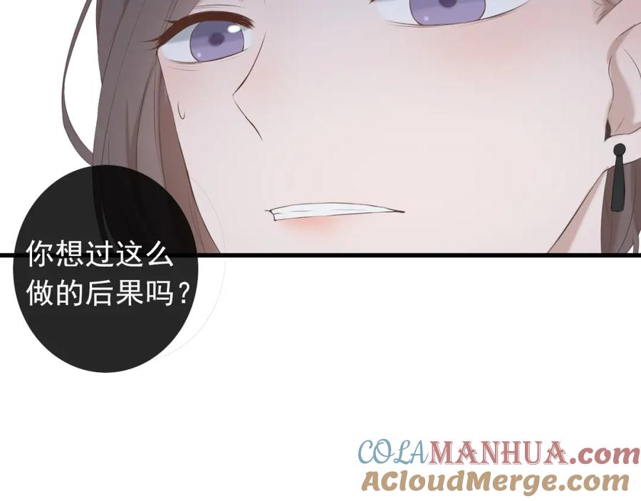 危险恋爱 第14话 娱乐圈下的暗流涌动 第70页
