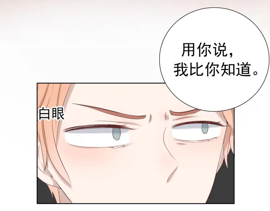 危险恋爱 第14话 娱乐圈下的暗流涌动 第36页