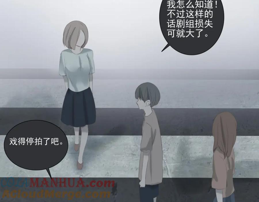 危险恋爱 第14话 娱乐圈下的暗流涌动 第16页