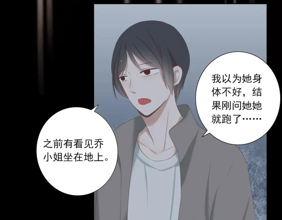 危险恋爱 第14话 娱乐圈下的暗流涌动 第29页