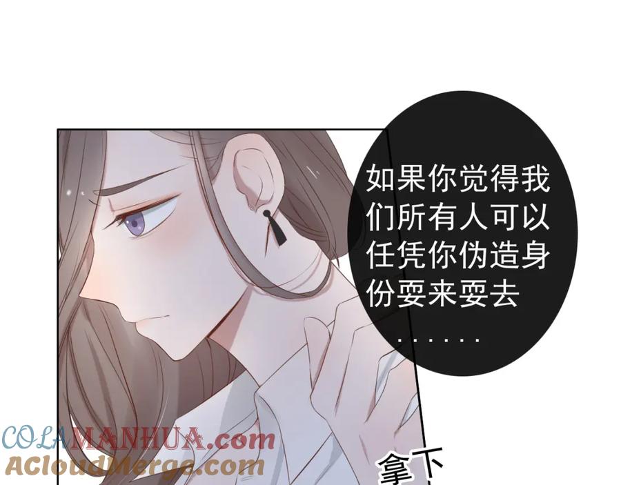 危险恋爱 第15话 你的眼里只有我就好 第13页