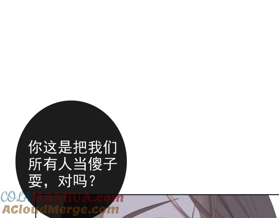 危险恋爱 第15话 你的眼里只有我就好 第9页