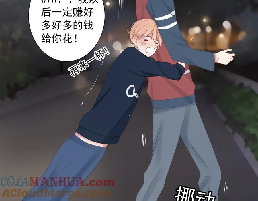 危险恋爱 第15话 你的眼里只有我就好 第69页