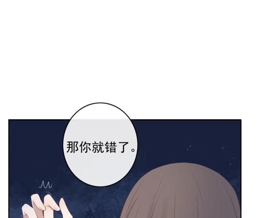 危险恋爱 第15话 你的眼里只有我就好 第15页