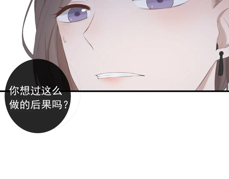 危险恋爱 第15话 你的眼里只有我就好 第6页