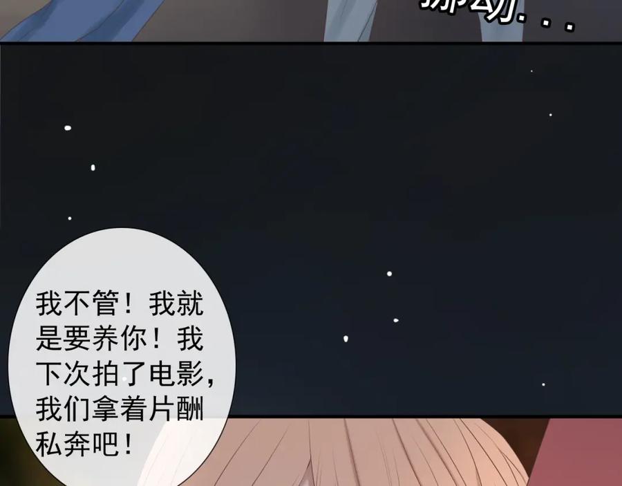 危险恋爱 第15话 你的眼里只有我就好 第70页