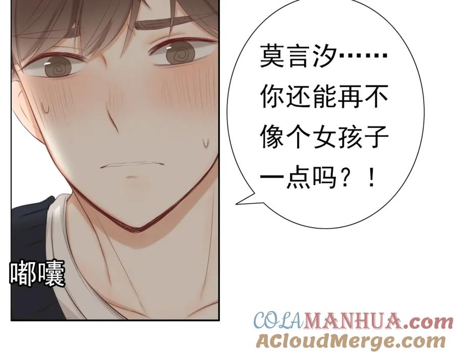 危险恋爱 第16话 越讨厌，越喜欢 第41页