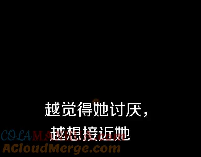 危险恋爱 第16话 越讨厌，越喜欢 第97页