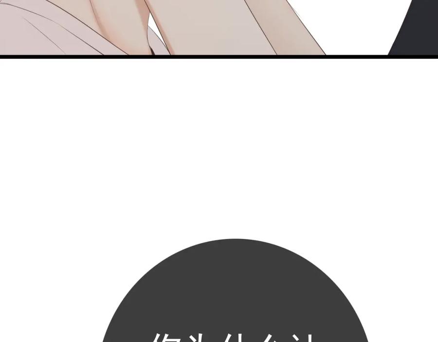 危险恋爱 第16话 越讨厌，越喜欢 第143页