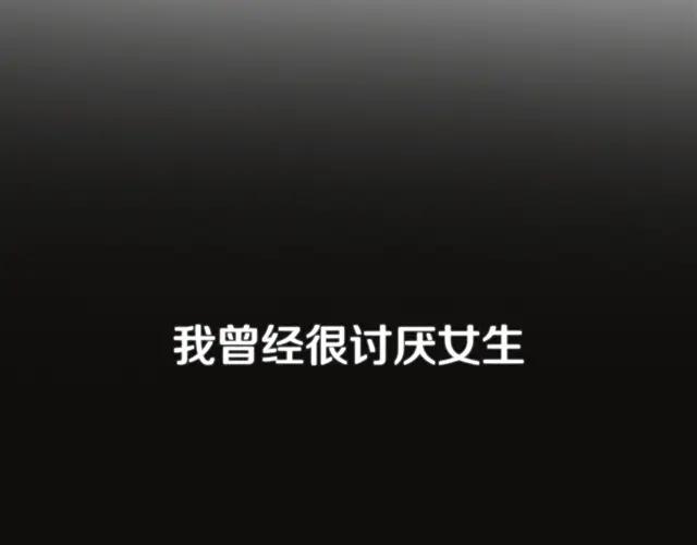 危险恋爱 第16话 越讨厌，越喜欢 第72页