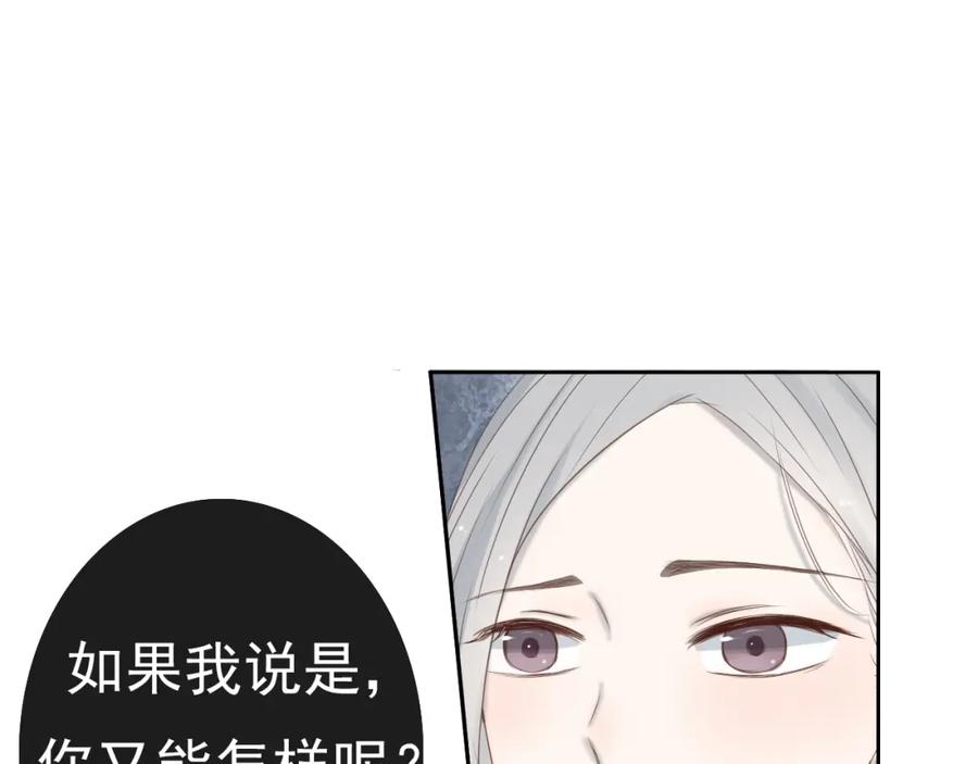 危险恋爱 第16话 越讨厌，越喜欢 第19页