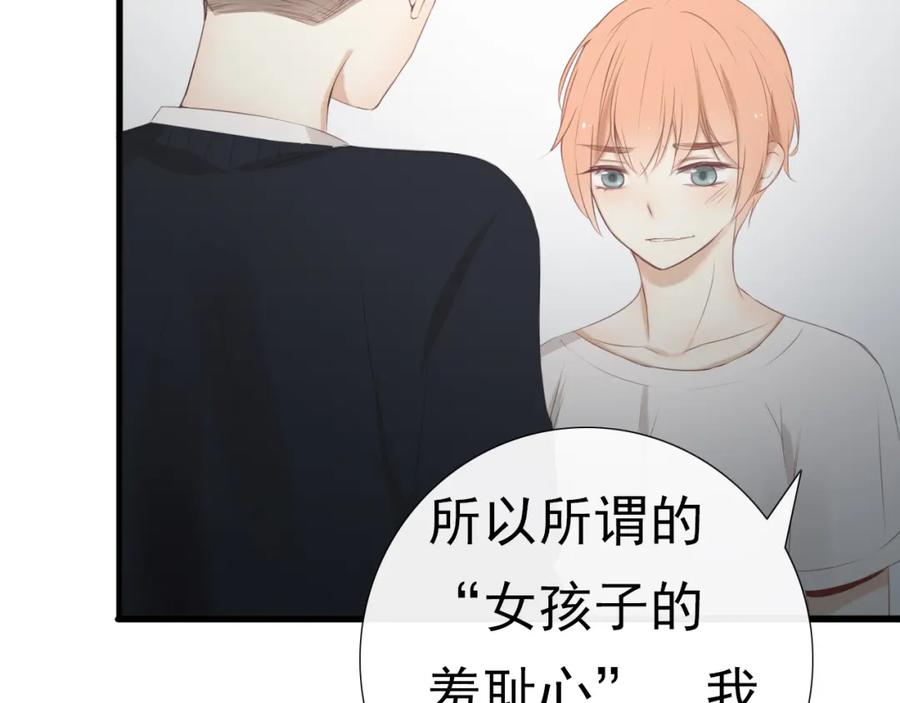 危险恋爱 第16话 越讨厌，越喜欢 第64页